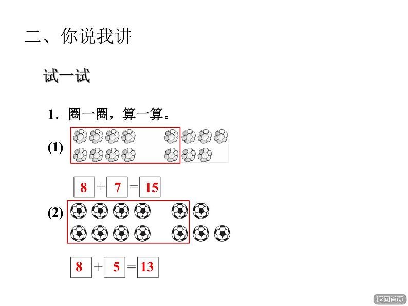 青岛版小学数学一年级上学期第7单元8加几课件07