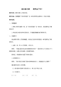 小学数学青岛版 (六三制)一年级上册一 快乐的校园---10以内数的认识教学设计及反思