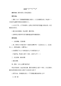 青岛版 (六三制)一 快乐的校园---10以内数的认识教案