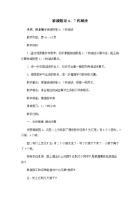 数学一年级上册三 走进花果山---10以内数的加减法教案设计