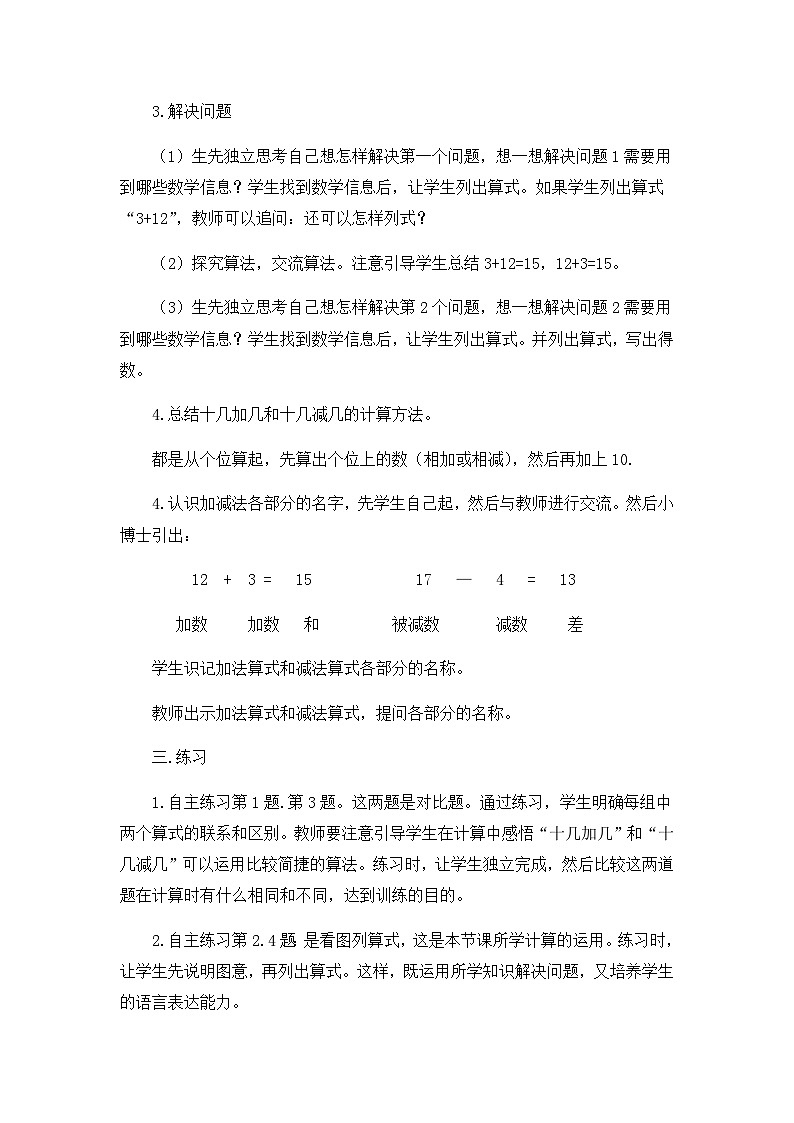 青岛版小学数学一年级上学期第5单元20以内的不进位加法和不退位减法教案第2页
