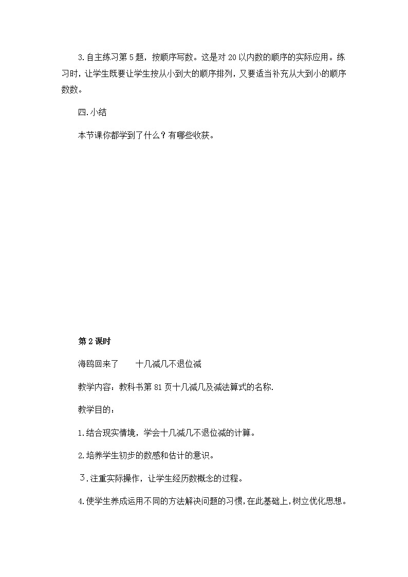 青岛版小学数学一年级上学期第5单元20以内的不进位加法和不退位减法教案第3页