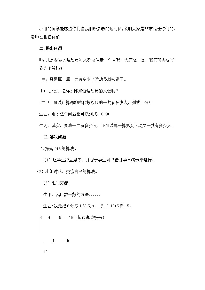 青岛版小学数学一年级上学期第7单元9加几教案02