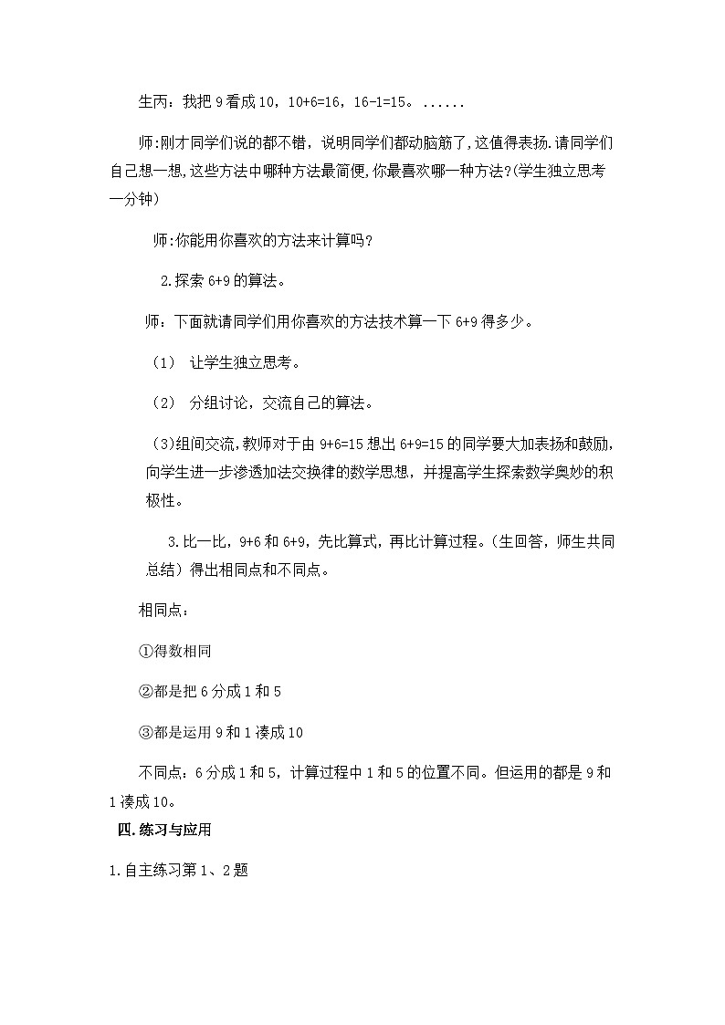 青岛版小学数学一年级上学期第7单元9加几教案03