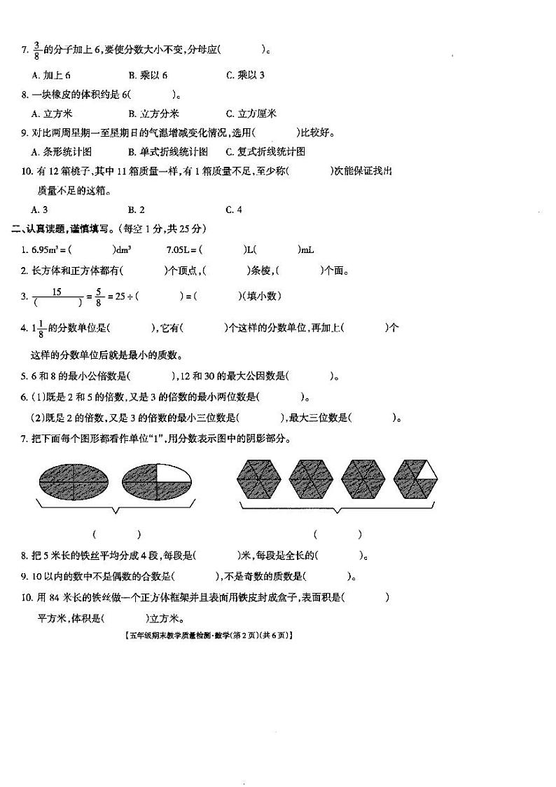贵州省黔西南布依族苗族自治州2022-2023学年五年级下学期期末教学质量检测数学试卷02