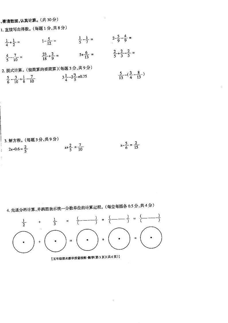 贵州省黔西南布依族苗族自治州2022-2023学年五年级下学期期末教学质量检测数学试卷03