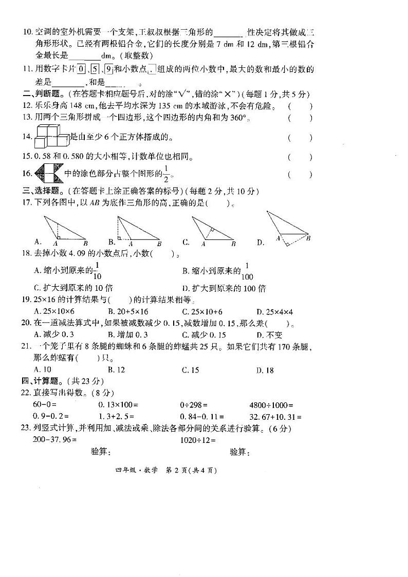 贵州省黔西南布依族苗族自治州晴隆县2022-2023学年四年级下学期期末测试数学试题第2页