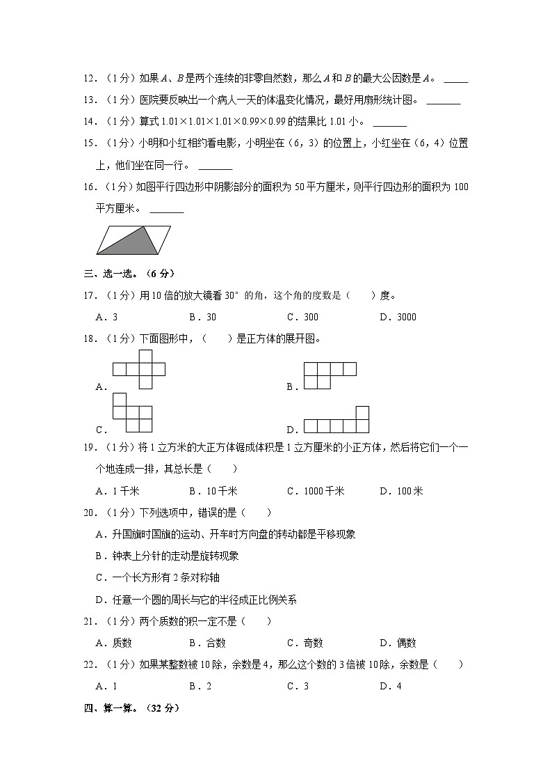 2019年广东省汕头市龙湖区小升初数学试卷02