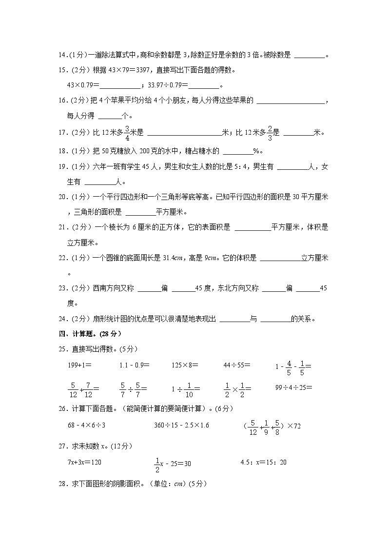 2020年广东省汕头市龙湖区小升初数学试卷第2页