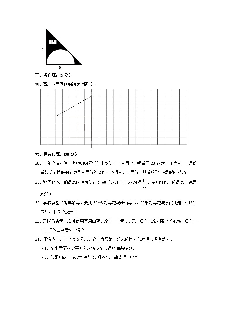 2020年广东省汕头市龙湖区小升初数学试卷第3页