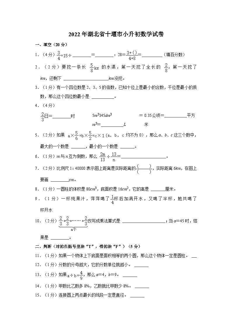 2022年湖北省十堰市小升初数学试卷01