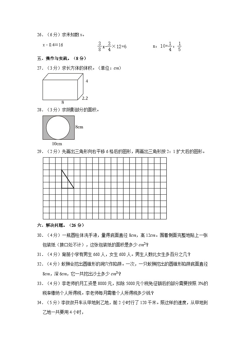 2020年广东省汕头市金平区小升初数学试卷03