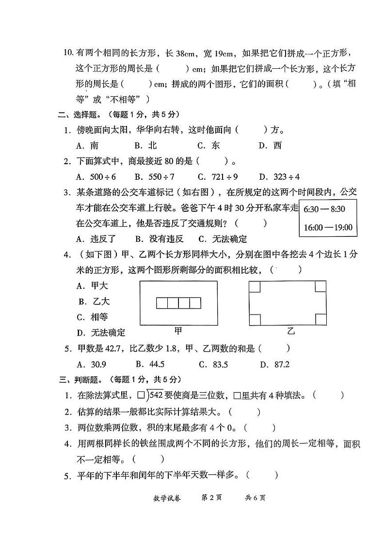 云南省曲靖市2022-2023学年三年级下学期数学期末考试试卷第2页