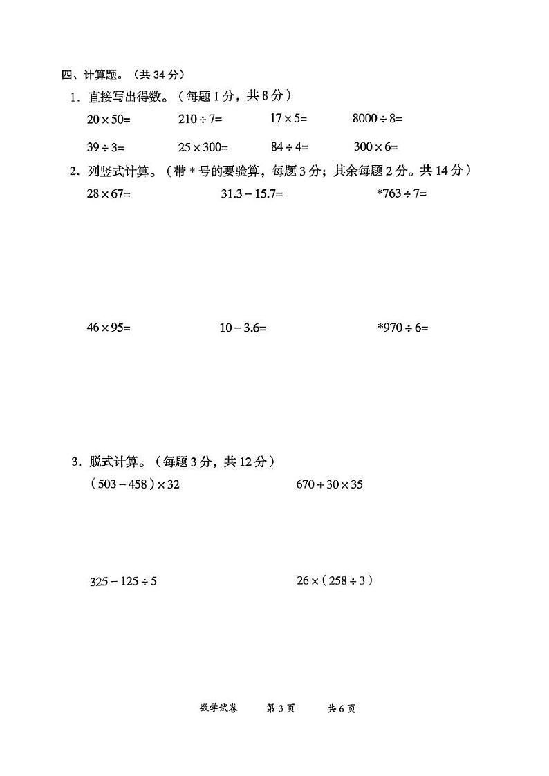 云南省曲靖市2022-2023学年三年级下学期数学期末考试试卷第3页