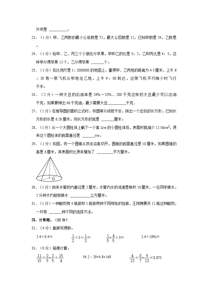 2021年山东省德州市武城县小升初数学试卷03