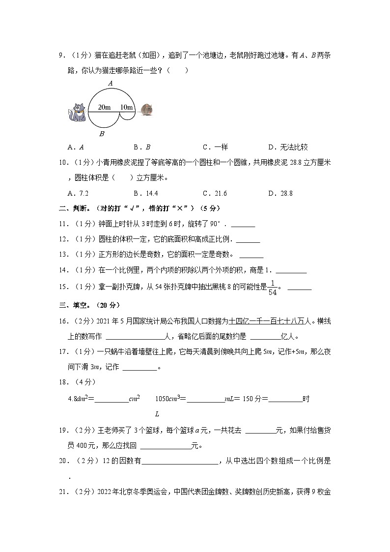 2022年广东省惠州市龙门县小升初数学试卷02