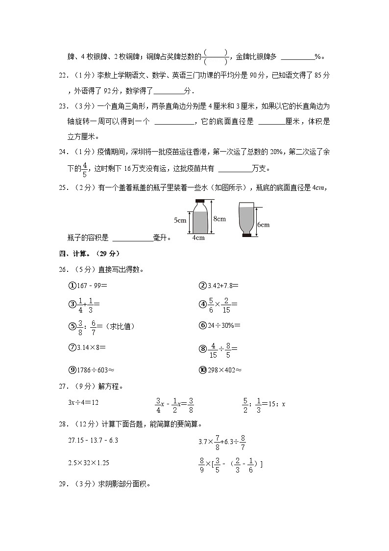 2022年广东省惠州市龙门县小升初数学试卷03