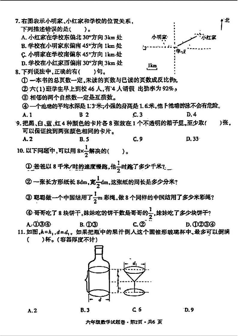 云南省曲靖市麒麟区2022-2023学年六年级下学期期末考试数学试题02