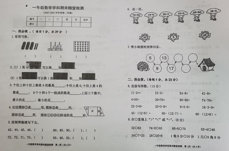 吉林省四平市铁西区2022-2023学年一年级下学期期末考试数学试题01