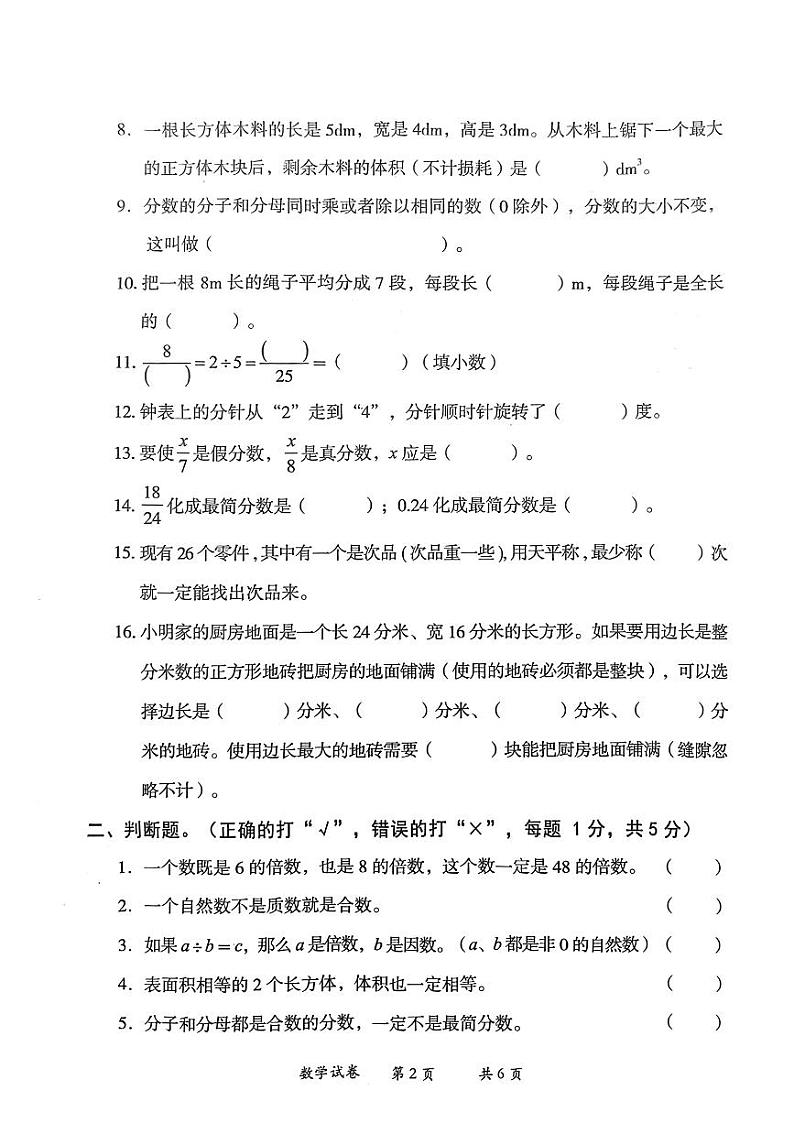 云南省曲靖市2022-2023学年五年级下学期期末考试数学试卷第2页
