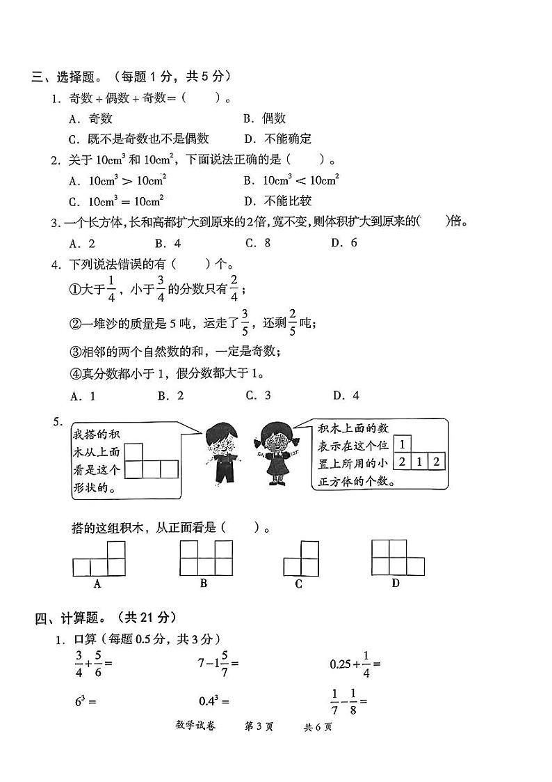 云南省曲靖市2022-2023学年五年级下学期期末考试数学试卷第3页