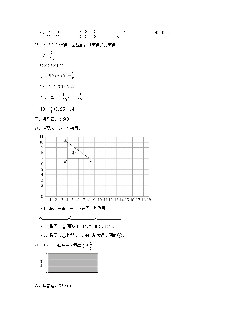 2021年山东省滨州市惠民县小升初数学试卷03