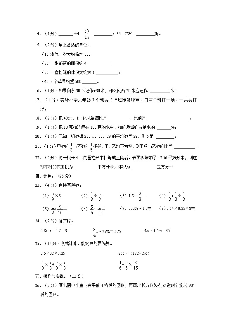 2022年广东省惠州市博罗县小升初数学试卷02