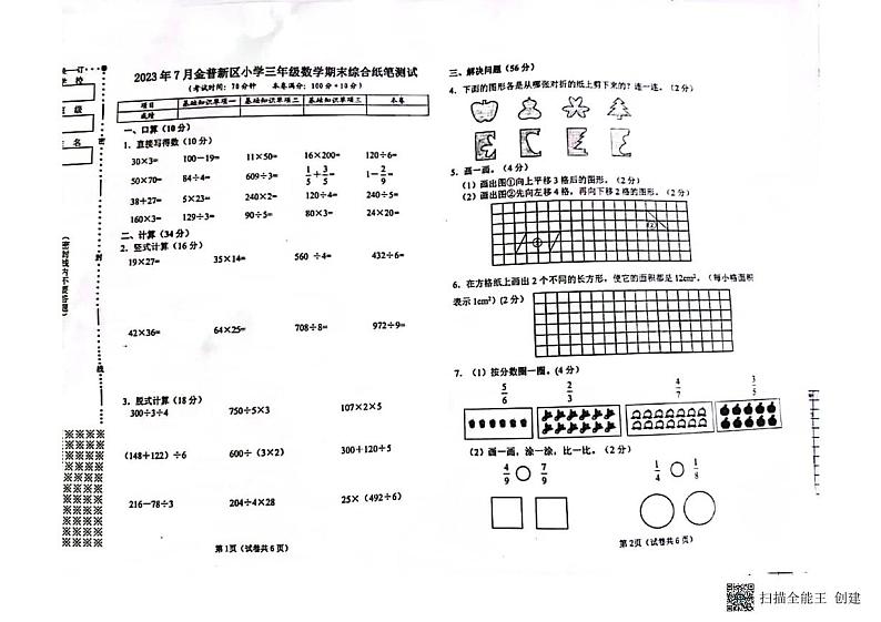 辽宁省大连市金普新区2022-2023学年三年级下学期数学期末试卷第1页