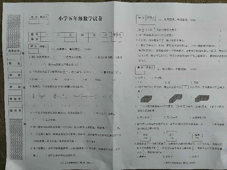 河北省张家口市怀来县2022-2023学年五年级下学期期末考试数学试题01