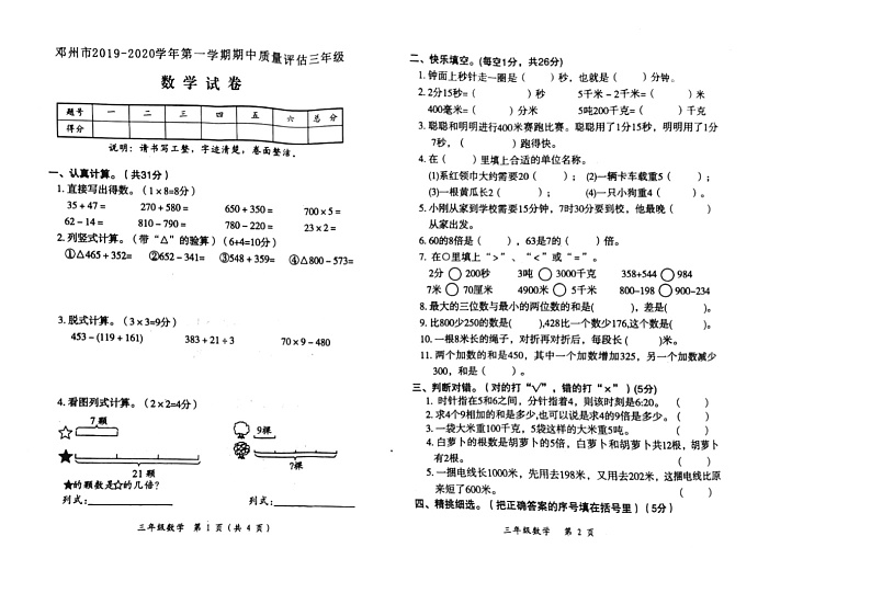 河南省南阳市邓州市2019-2020学年三年级上学期期中数学试卷01