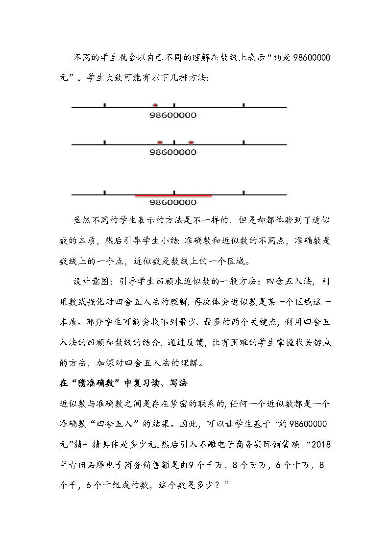 人教版数学四年级上册《大数的认识整理和复习》教学设计03