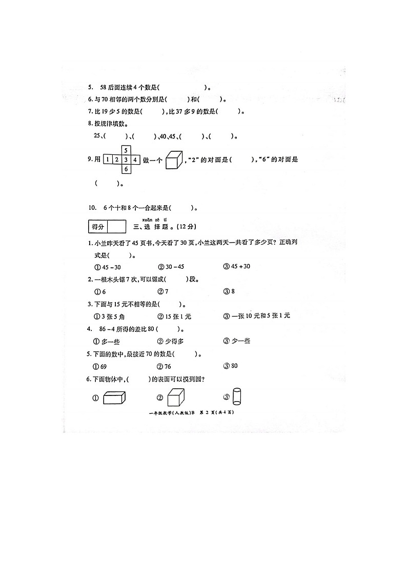 河南省南阳市方城县2022-2023学年一年级下学期期末数学学请分析 试卷02