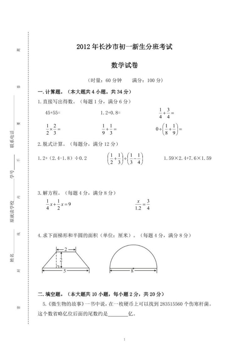 2012-2022年长沙小升初分班考数学真题01