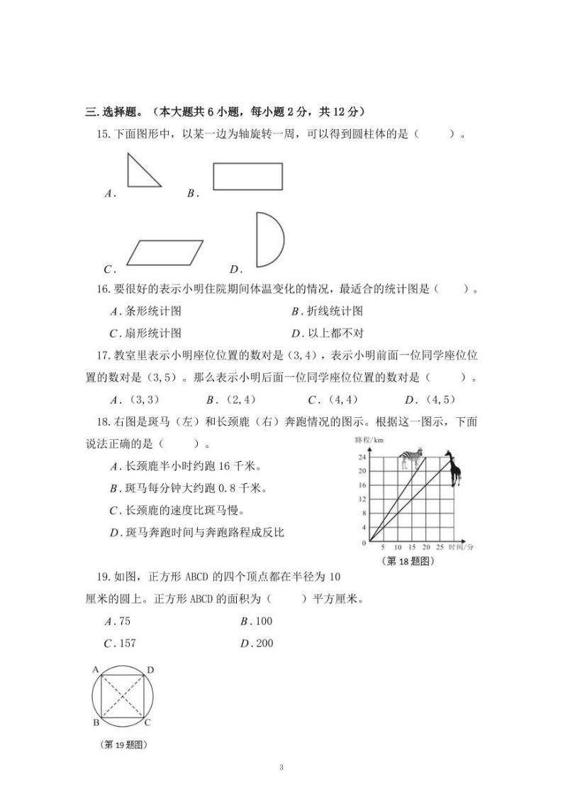 2012-2022年长沙小升初分班考数学真题03