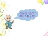 北师大版小学数学一年级上学期第1单元可爱的校园课件