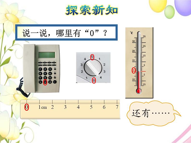 北师大版小学数学一年级上学期第1单元第3课时小猫钓鱼课件06