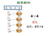 北师大版小学数学一年级上学期第1单元第6课时动物乐园课件