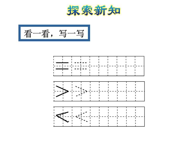 北师大版小学数学一年级上学期第1单元第6课时动物乐园课件08