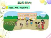 北師大版小學(xué)數(shù)學(xué)一年級(jí)上學(xué)期第2單元第2課時(shí)下課啦課件