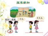北師大版小學(xué)數(shù)學(xué)一年級(jí)上學(xué)期第2單元第2課時(shí)下課啦課件