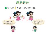 北师大版小学数学一年级上学期第3单元第1课时一共有多少课件