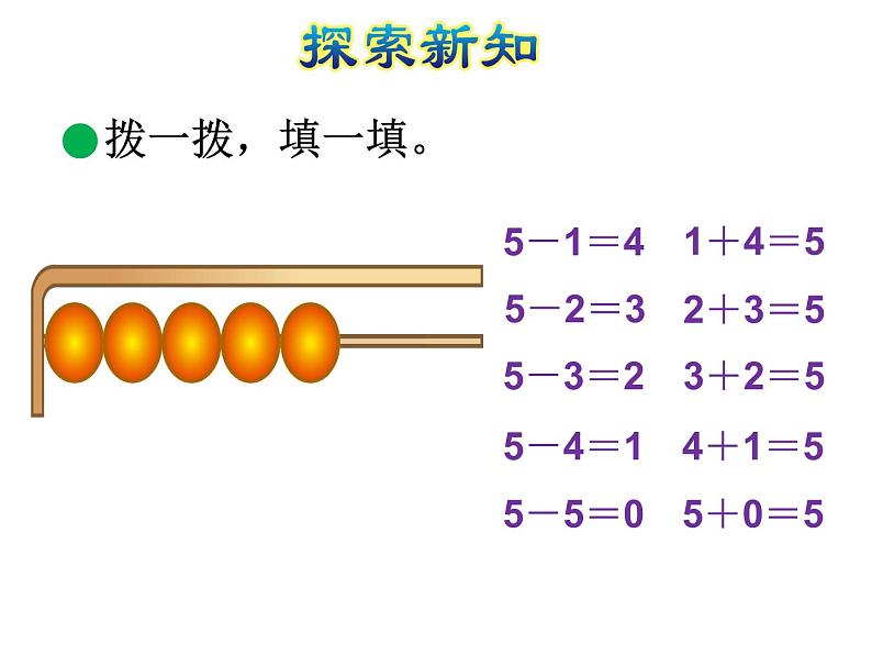 北师大版小学数学一年级上学期第3单元第3课时可爱的小猫课件05