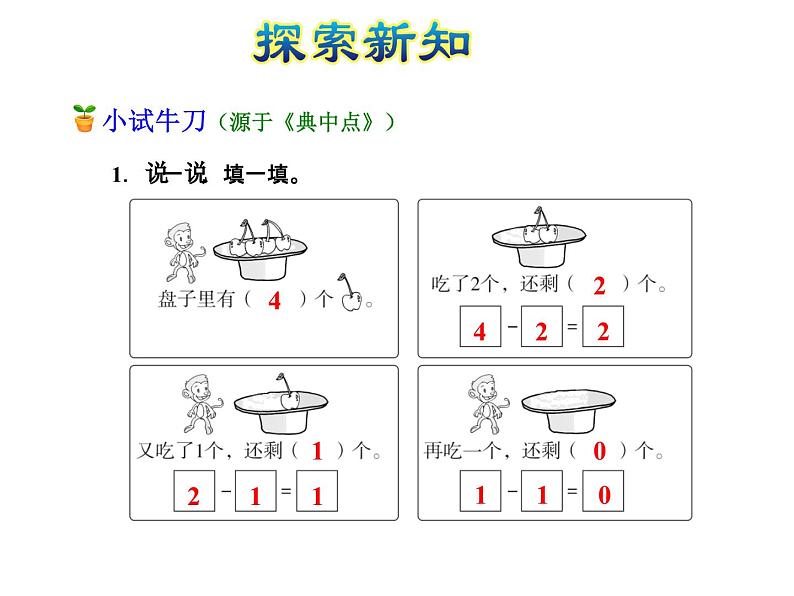 北师大版小学数学一年级上学期第3单元第3课时可爱的小猫课件07