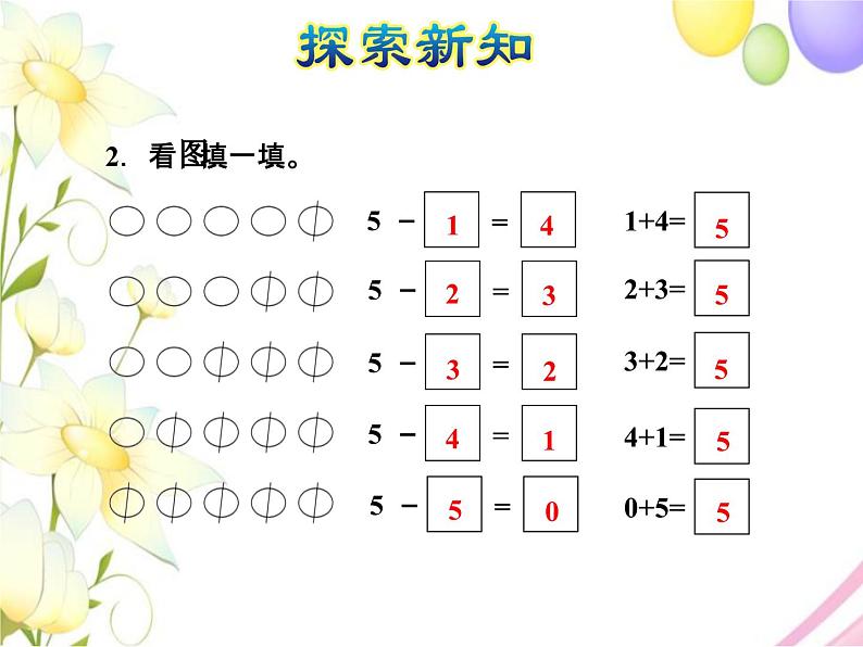 北师大版小学数学一年级上学期第3单元第3课时可爱的小猫课件08