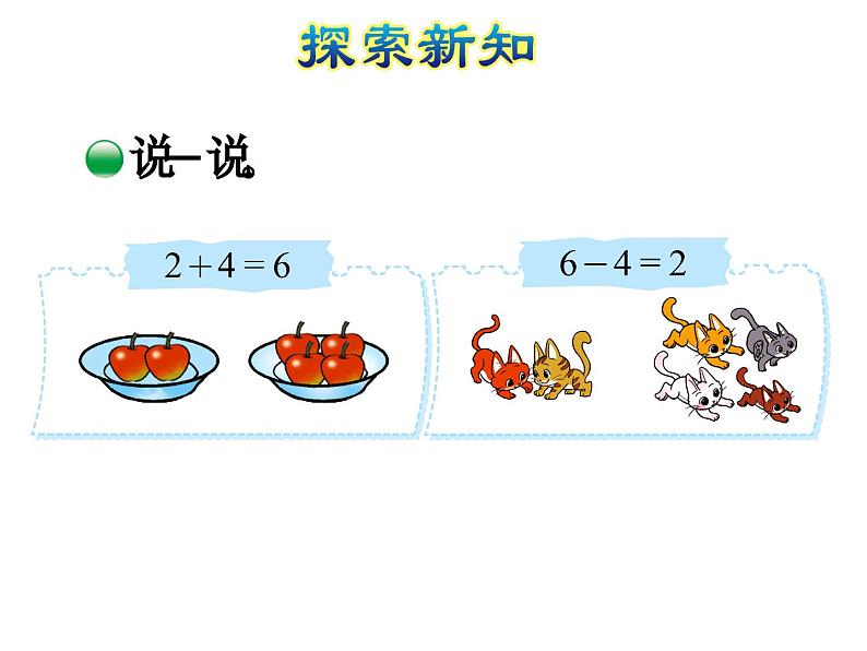 北师大版小学数学一年级上学期第3单元第4课时猜数游戏课件08