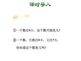 北师大版小学数学一年级上学期第3单元第6课时跳绳课件