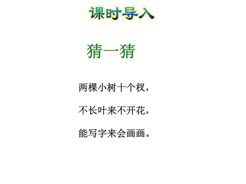 北师大版小学数学一年级上学期第3单元第8课时小鸡吃食课件03