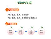 北师大版小学数学一年级上学期第3单元第9课时乘车课件