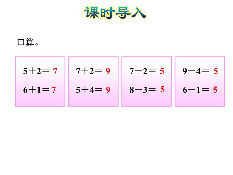 北师大版小学数学一年级上学期第3单元第10课时做个加法表课件03