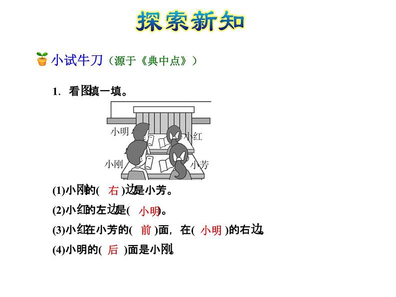 北师大版小学数学一年级上学期第5单元第4课时教室课件07